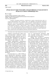 Пределы осуществления субъективного гражданского права на секрет производства