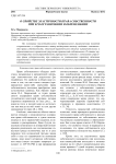 О свойстве эластичности права собственности при его ограничении и обременении