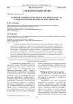 Развитие законодательства Республики Казахстан о международном коммерческом арбитраже
