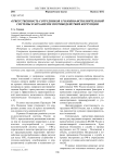 Ответственность сотрудников уголовно-исполнительной системы в механизме противодействия коррупции