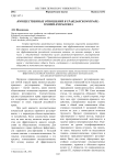 Имущественные отношения в гражданском праве: теория и практика