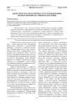 Целостность и пограничность в средневековом правосознании (на примере Испании)