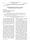 Развитие правосистемных образований как проявление динамики права