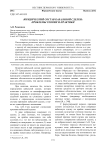 Юридический состав кабальной сделки: проблемы теории и практики