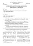 Обеспечение обвиняемому право на защиту в уголовном процессе Российской Федерации и Республики Таджикистан