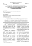 Особенности совершенствования порядка нормативно-правового регулирования санкции как способа обеспечения финансовой устойчивости должника