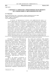 К вопросу о проблеме эффективности правового регулирования в современной России