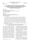 Условия и основания гражданско-правовой ответственности лица, осуществляющего функции единоличного исполнительного органа акционерного общества