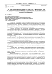 Система оснований и характеристика особенностей участия Российской Федерации в обязательственных правоотношениях