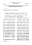 О частноправовой науке: теоретическое обоснование, поиск оптимальной структуры