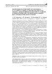 Коррекция нарушений метаболизма суставного хряща и морфологическая оценка эффективности внутрисуставной озонотерапии при экспериментальном посттравматическом артрите