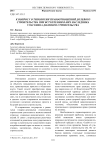 К вопросу о типологии правоотношений долевого строительства при вступлении в них наследника участника долевого строительства