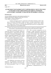 Особенности правового регулирования в сфере рекламы в Украине и Российской Федерации на примере отраслевых законов: гражданско-правовые аспекты