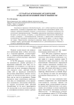 Случай как основание исключения гражданско-правовой ответственности