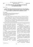 Авторский лицензионный договор по Гражданскому кодексу Украины и Гражданскому кодексу Российской Федерации (сравнительно-правовой анализ)
