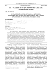 Субъектный состав договора факторинга по законодательству России, Белоруссии, Латвии: сравнительно-правовое исследование