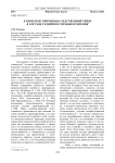 К проблеме причинно-следственной связи в составе семейного правонарушения