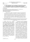 О существенных, неустранимых, фундаментальных нарушениях закона как основаниях отмены или изменения судебных решений по уголовным делам