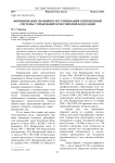 Формирование правового регулирования современной системы учреждений в Российской Федерации