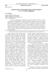 Объект преступления, предусмотренного ст. 357 УК РФ (геноцид)