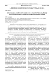 Правовое самовоспитание как самостоятельный вид субъектно-субъектной правовой социализации