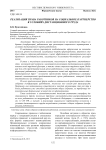 Реализация права работников на социальное партнерство в условиях дистанционного труда