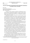 Конституционные положения, определяющие принципы трудового права Украины