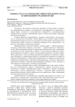 Свобода труда и запрещение принудительного труда в современном трудовом праве