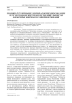 Правовое регулирование договора о возмездном оказании услуг по гражданскому праву Республики Узбекистан и некоторые вопросы его совершенствования