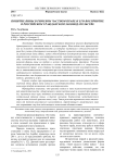 Понятие вины в римском частном праве и его восприятие в российском гражданском законодательстве