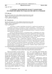 Судебные мероприятия по восстановлению платежеспособности граждан в России и за рубежом