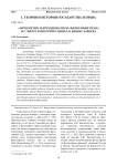 «Онтологизм и иррационализм» философии права И. Г. Фихте в интерпретации Б. П. Вышеславцева