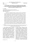 О значении социального и правового воздействия субъектов права на трудовые отношения в контексте обеспечения достойного труда