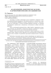 Анализ понятия «политическое насилие» в антитеррористических соглашениях ООН