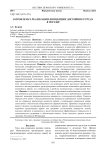 О проблемах реализации концепции достойного труда в России