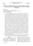 Проблема противоречивости трудового законодательства и законодательства о банкротстве РФ в актах судебной практики