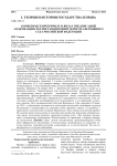 О юридической природе и видах предписаний, содержащихся в постановлениях пленума Верховного Суда Российской Федерации