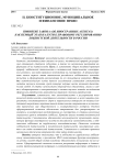 Принятие закона «Об иностранных агентах» как первый этап на пути к правовому регулированию лоббистской деятельности в России