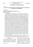 Об одной коллизии в международном праве и возможном способе ее разрешения