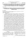 Концепция участия государства в гражданско-правовых отношениях с позиции компонентов методологии цивилистики