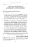 Развитие идеи правосудия как объекта уголовно-правовой охраны в отечественной юридической мысли второй половины XX века