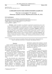 О юридическом осмыслении феномена бедности. Рецензия на монографию Е. В. Аристова «Бедность: понятие и явление. Юридический аспект» (М., 2015)