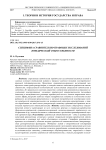 Специфика сравнительно-правовых исследований юридической ответственности