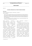 ХХI век и проблема научности философии