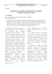 Гендерные различия в отношении к здоровью: социологический аспект