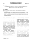 Состояние местного самоуправления как института гражданского общества в России