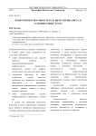 Конкурентноспособность будущего специалиста в условиях рынка труда