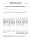Интерпретируя плотина: от фрагмента к целому