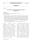 Особенности познания индивидуальности психологом