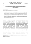 Психологическая репрезентация города Перми у иностранцев
